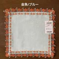 【近沢レース/CHIKAZAWA】「金魚/ブルー」新品未使用