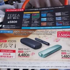 IQOSイルマ/i 割引券 2,500円オフ