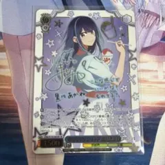 ヴァイス 幸せなワンショット 黒川あかね SP - メルカリ