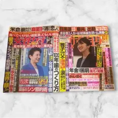 女性セブン　女性自身　2冊セット