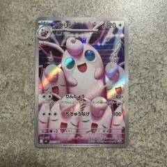 ポケカ プクリン AR