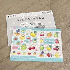 JO1 JOCHUM ジャンボシールダス2