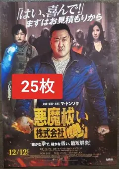 25枚 映画Holy Night: Demon Hunters 悪魔祓い株式会社