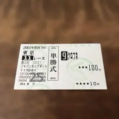 2025年最新】馬券 ウマ娘の人気アイテム - メルカリ