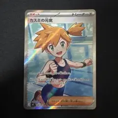 カスミの元気 SR M 拡張パック アビスアイ キラ 108/081 - メルカリ
