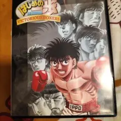 はじめの一歩 Victorious Boxers PS2
