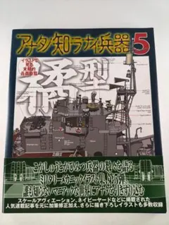 2026年最新】アナタノ知ラナイ兵器5の人気アイテム - メルカリ