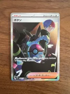 ポケモンカード ボタン SAR 354 ブラッキー シャイニートレジャー