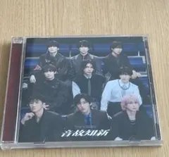 SnowMan アルバム 音故知新 通常盤