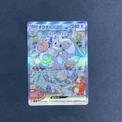 2026年最新】チラチーノex sarの人気アイテム - メルカリ