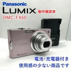 【Panasonic】LUMIX DMC-FX60 動作確認済 充電器付のサムネイル