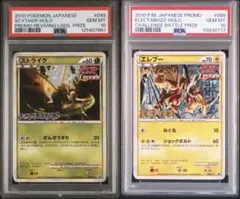 PSA ポケモンカード ヒードラン レジギガス 2枚セット まとめ売り 限定