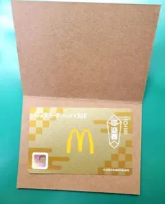 マクドナルド 福袋 2023 金のマックカード 500円【使用済み】
