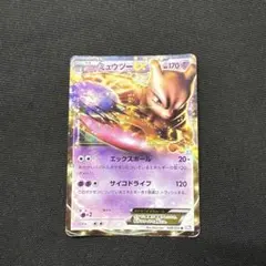 ミュウツーEX R BW3 サイコドライブ 028/052