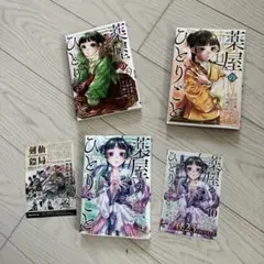 薬屋のひとりごと(11)9巻10巻11巻3冊セットまとめ売り中古本アニメ化