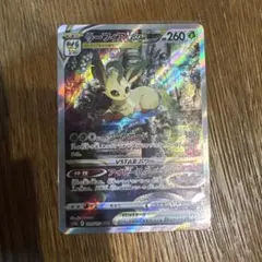 リーフィアVSTAR SAR ソード&シールド ハイクラスパック VSTARユ