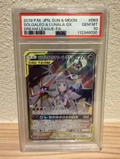 【PSA10】ソルガレオ&ルナアーラGX SR ドリームリーグ 063/049のサムネイル