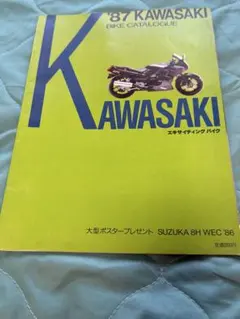 Kawasaki '87 バイクカタログ 当時物