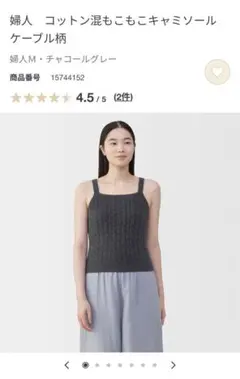 無印良品　婦人　コットン混もこもこキャミソール　ケーブル柄　チャコールグレー　L