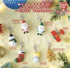 めじるしアクセサリー オーナメント