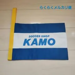 KAMO シューズケース