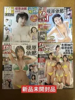 ダイナマイトBODY榎原依那さん！新品フライデー4冊組featuringSEJU