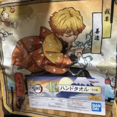 鬼滅の刃 一番くじ ハンドタオル 我妻善逸