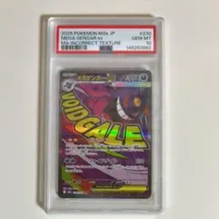 ポケモンカード メガゲンガーex MA 中国語エラー PSA10 - メルカリ