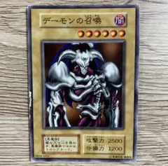 【初期】遊戯王 デーモンの召喚 ノーマル
