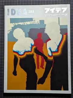 デザイン雑誌▶idea アイデア 282　2000年9月号☆ブルー・ソース特集