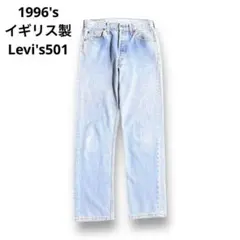 1996s 90s ビンテージ イギリス製 Levi's501 デニム パンツのサムネイル