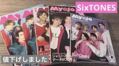 SixTONES雑誌まとめ売り　Myojo