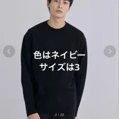 ネイビー ニット