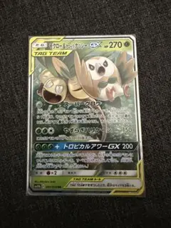 モクロー&アローラナッシーGX SR SM10b スカイレジェンド 055/0