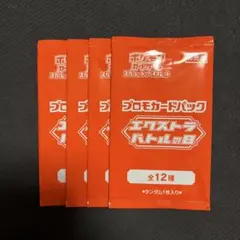 ポケモンカード エクストラバトルの日 プロモカードパック 4パック