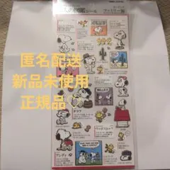 【正規品】大人のシール図鑑　スヌーピー　ピーナッツファミリー編