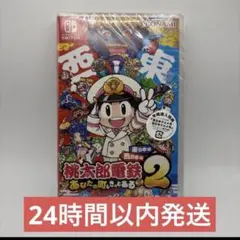 新品未開封【Switch】 桃太郎電鉄2 ～あなたの町もきっとある～　桃鉄2のサムネイル