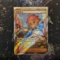 アカマツ SR スカーレット&バイオレット 拡張パック ステラミラクル