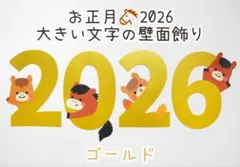 壁面飾りお正月