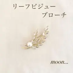 リーフ パール ゴールド ブローチ 卒園 入園 卒業 入学 結婚 ＃81