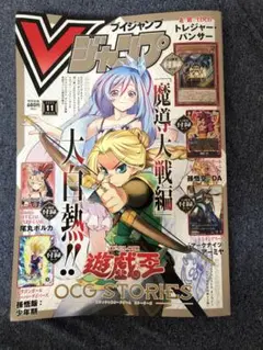 Vジャンプ 2025年11月号 付録全て付き