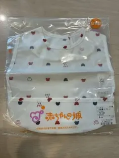 赤ちゃんの城 エプロン