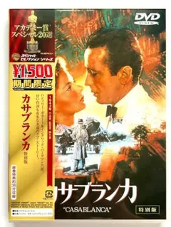 カサブランカ 特別版 映像特典付き＊ハンフリー・ボガート：バーグマン DVD