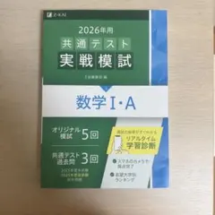 2026年用 共通テスト 実戦模試 数学 I・A
