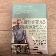 クリエイティブ・マインドセット 想像力・好奇心・勇気が目覚める驚異の思考法