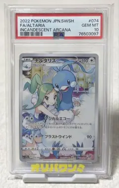 た*ー様 【PSA10】　2枚セット　チルタリス CHR S11a 白熱のアルカ PSA10】チルタリス CHR S11a 白熱のアルカナ 074/068 - メルカリ