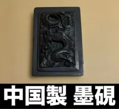 2026年最新】大型硯 中国の人気アイテム - メルカリ