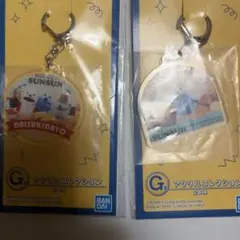 パペットスンスン♡一番くじ•G賞アクリルコレクション、2点セット