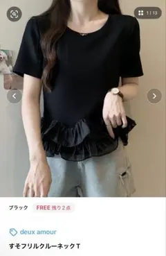 値下げ依頼申請 大歓迎【deux amour】すそフリルクルーネックTのサムネイル