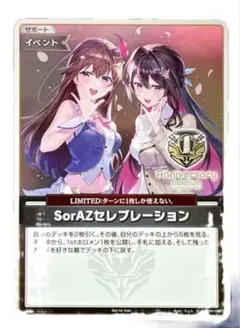 ホロライブカード プロモ 「SorAZセレブレーション」